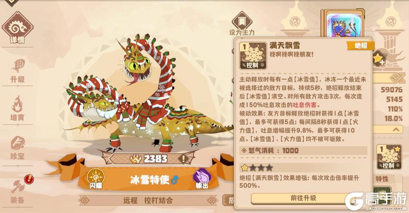 《驯龙高手：旅程》冰雪盛会开启