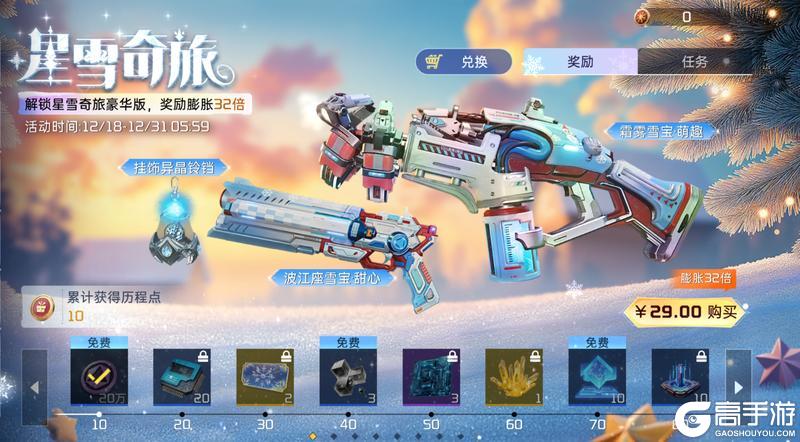 星雪有期，梦幻相约！全新时装「寒凛霜华」，一起感受凛冬的魅力