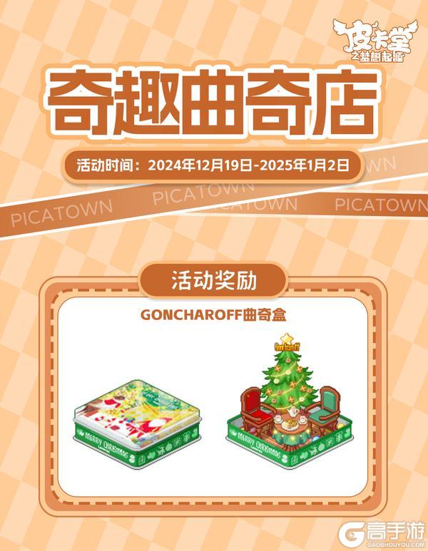 更新预告|12月19日更新 点亮你的圣诞魔法秀