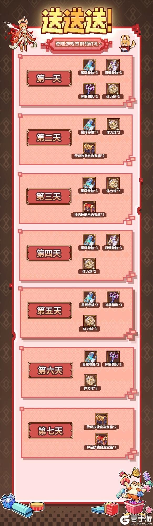 3.0版本更新公告丨全新玩法【武道会】、【送送送】活动再开启！