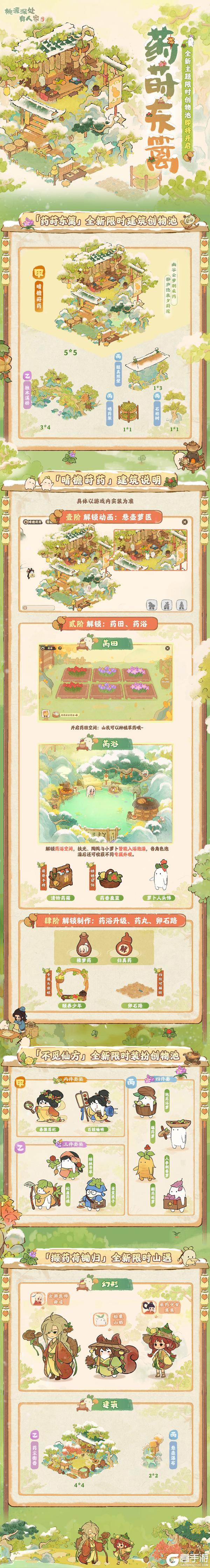 草药养生主题限时创物池即将开启萝！