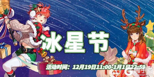 活动速报——冰晶闪耀覆营地，勇探密径觅雪晶