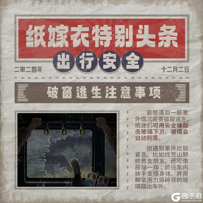 纸嫁衣特别头条 | 请注意出行安全