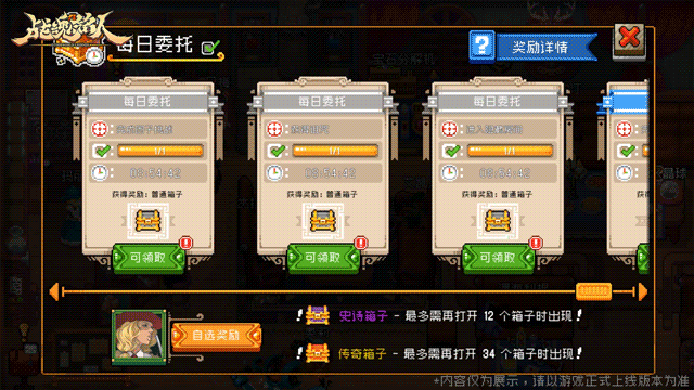 【更新预告01】完成委托开宝箱领奖励，英雄&皮肤等你拿走！