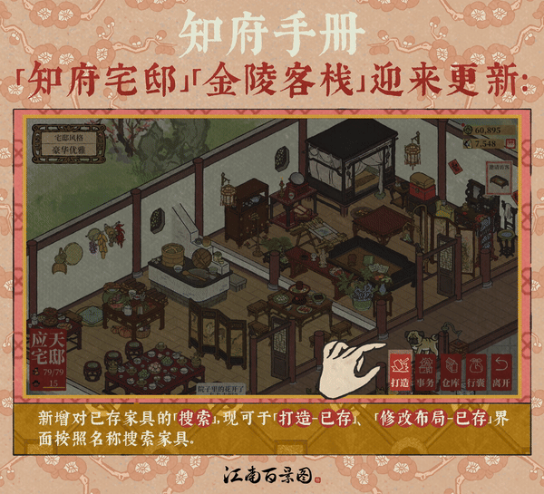 【江南知府手册】开启4.3.0版本「越州商行」操作优化及调整