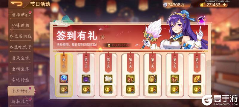 《乱世曹操传》冬至活动预告 12月20日