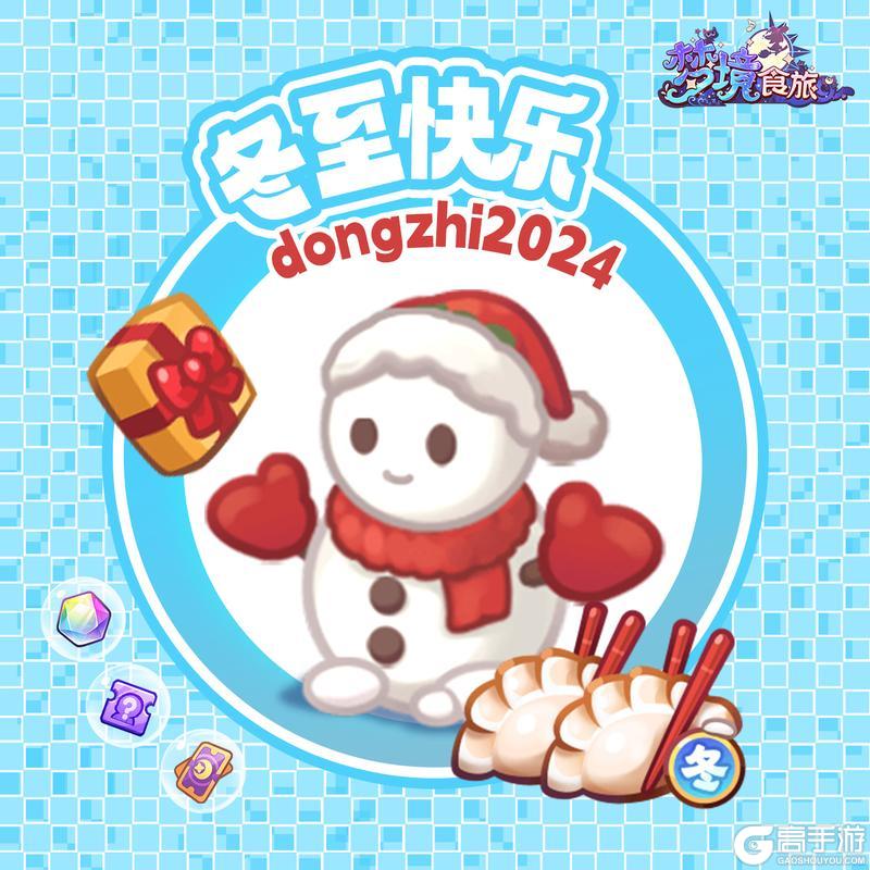 《梦境食旅》呀！饺子里蹦出了好东西！