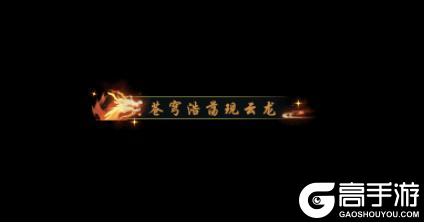 《逆水寒》12月5日更新公告