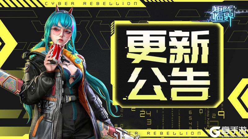 《矩阵临界：失控边缘》【更新公告】12月4日更新内容一览