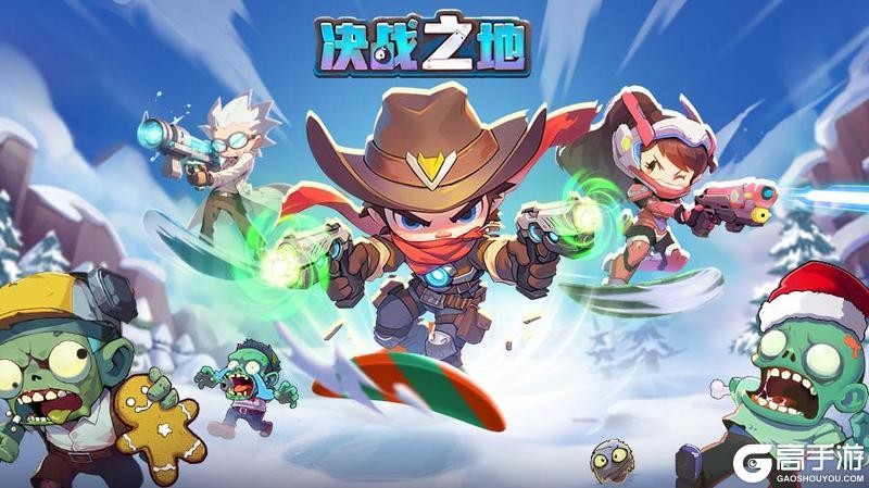 《决战之地》畅享冰雪狂欢，庆祝双旦到来~