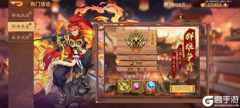 【精彩活动】《乱世曹操传》周活动预告12.13