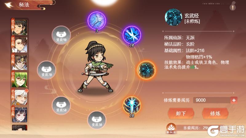 《纵横旅人》「仙藏现世」版本预览