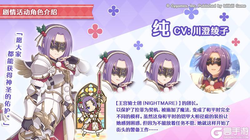 《公主连结》剧情活动「快乐进行时　幸福的双子天使与圣诞夜礼物」登场角色详情介绍