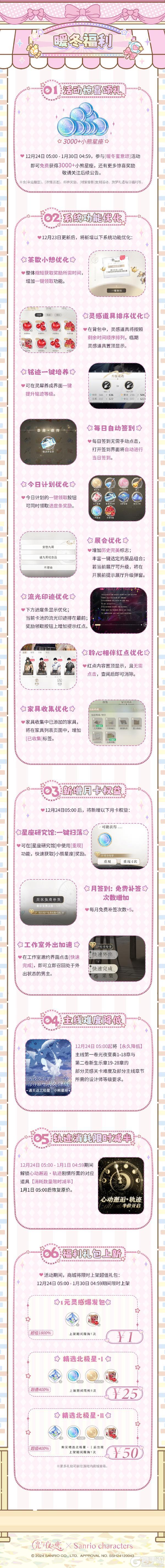 暖冬蜜意颂 | 限时活动预告