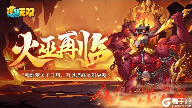 《造梦无双》12月26日|新噩梦关卡开启 元旦登录领豪礼