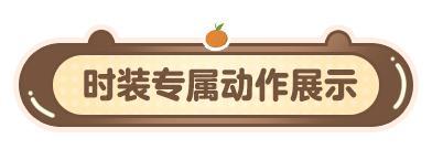 时装爆料 | 《明日之后》掌握慵懒感的幻神来了
