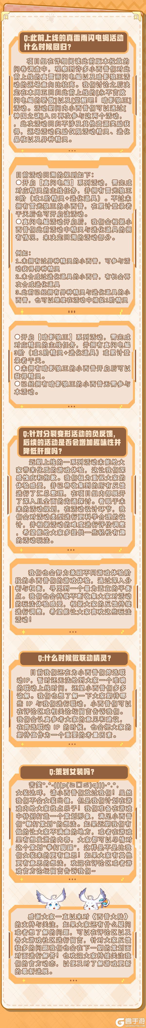 《西普大陆》监工日记：策划答疑来啦！优化进行中！