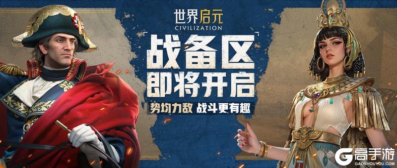 《世界启元》无限纪元「机甲狂潮」今日正式开启！