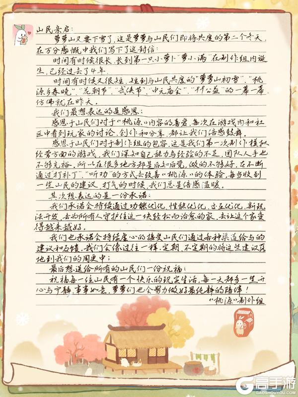 桃源感恩笺，遥寄山民情