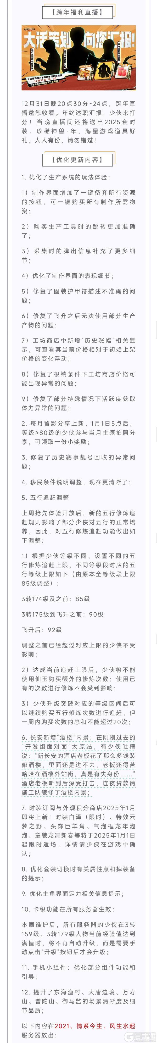 《大话西游》维护公告：年度双生数字大服来袭！