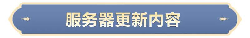 《世界启元》第二纪元第四纪元更多批次服务器匹配结果