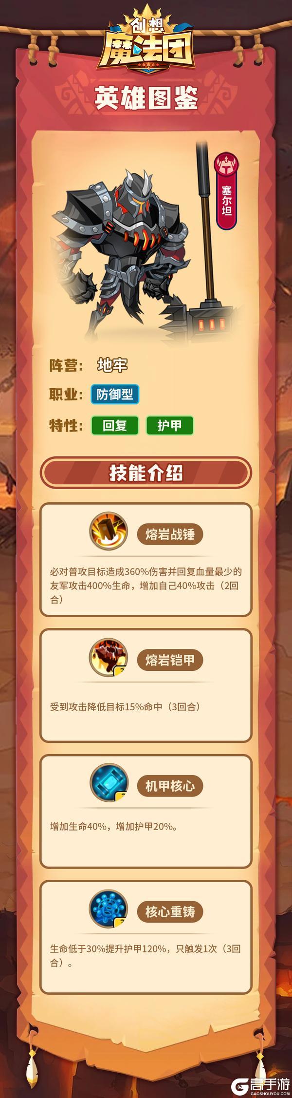 《创想魔法团》英雄图鉴-塞尔坦