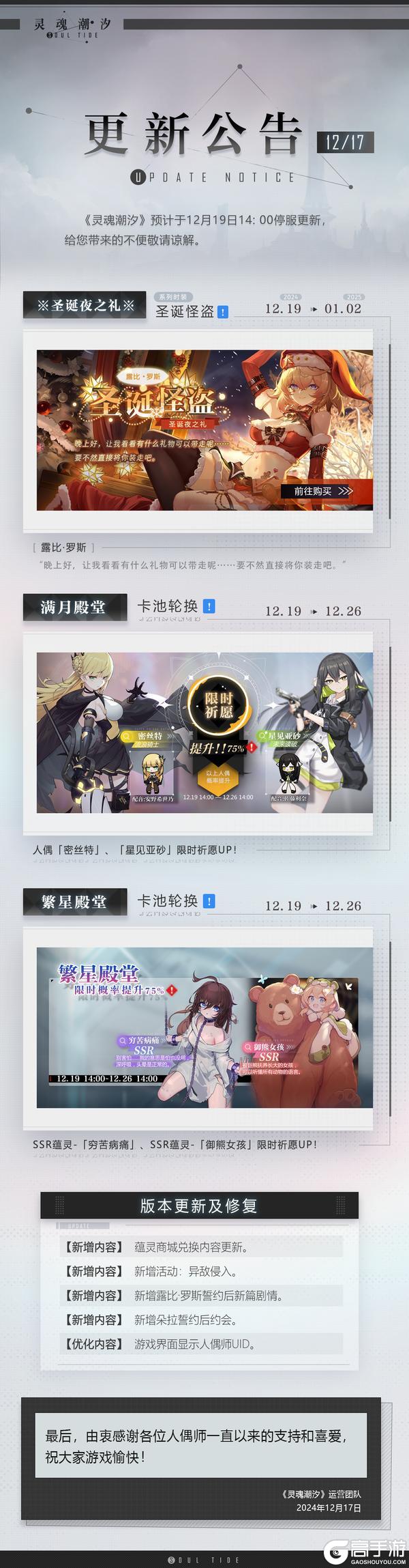 灵魂潮汐12月19日停机维护公告