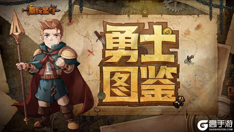 《最终坚守》苏戎—擅于召唤守卫作战的勇士