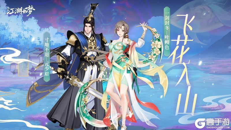 《江湖如梦》12月19日更新补充公告