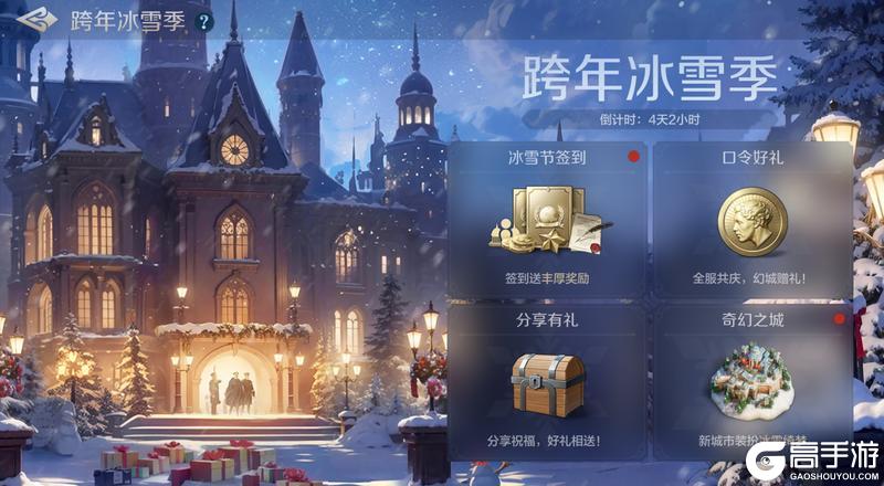 《世界启元》跨年冰雪季活动来袭！主城装扮「冰雪绮梦」限时上线