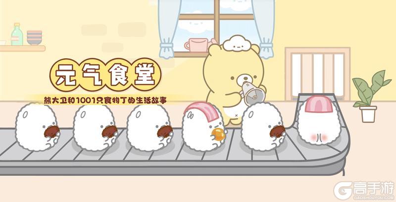 《元气食堂》关服公告
