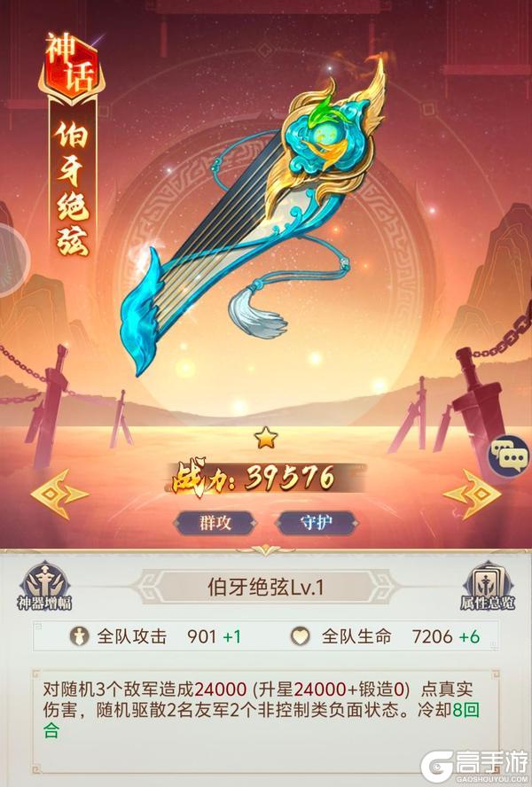 《微微三国》神器图鉴 | 伯牙绝弦