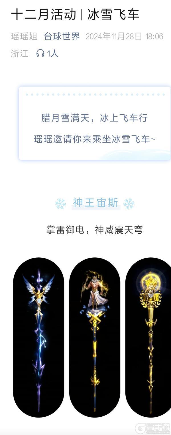 十二月活动 | 冰雪飞车