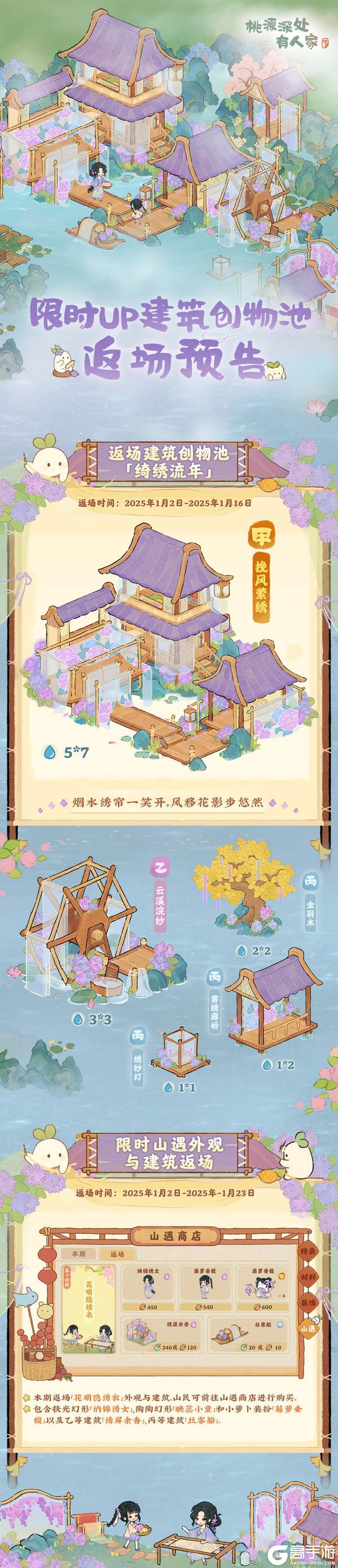 「绮绣流年」限时UP建筑创物池返场！