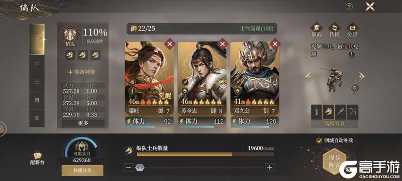 《封神：开天》玩家投稿丨哪吒武将技能配队剖析
