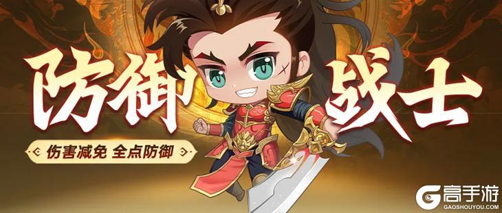 《王者征途》战士防御流派大解析 一人抗揍全队安心