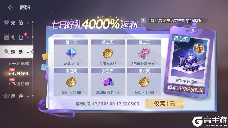 《曙光英雄》12月20日更新公告
