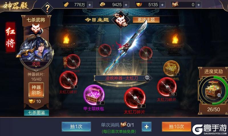 三国战争官方版神器养成&突破资源分配攻略