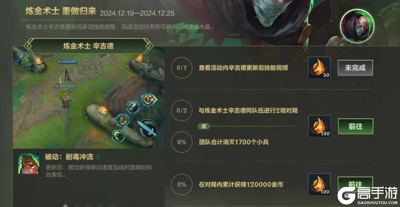 辛吉德现已重做上线，符文大乱斗明日限时回归！硬控就是这么简单
