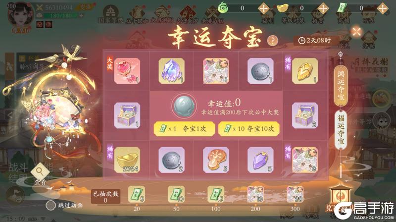《凌云诺》萌园趣游·幸运夺宝