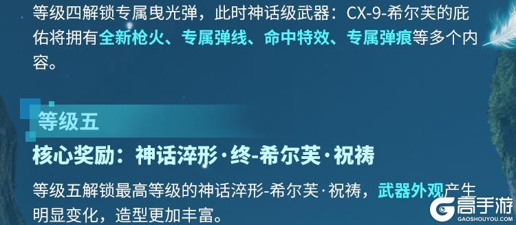 《使命召唤手游》聆听希尔芙的轻语，神话级CX-9随风而行
