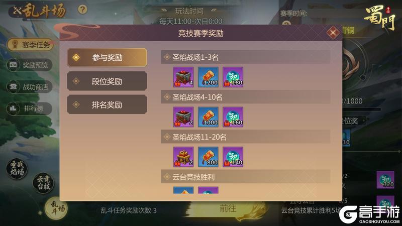 《蜀门手游》颠覆性新赛季来了 关系到每位蜀友的日常活动调整