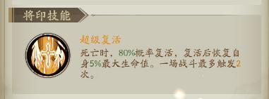 《群英风华录》虎符将印适配解析