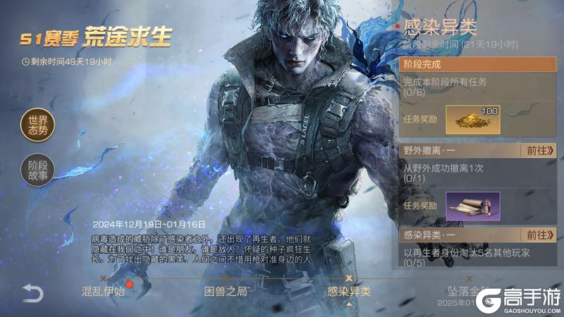 《明日之后》隐藏的黑羊与新阶段任务奖励硬核冒险