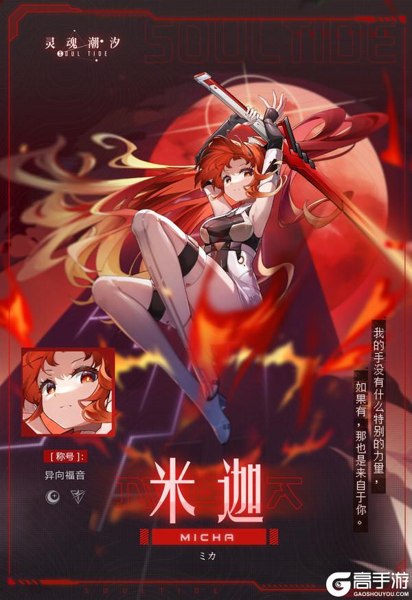 【异向福音·米迦】人偶情报