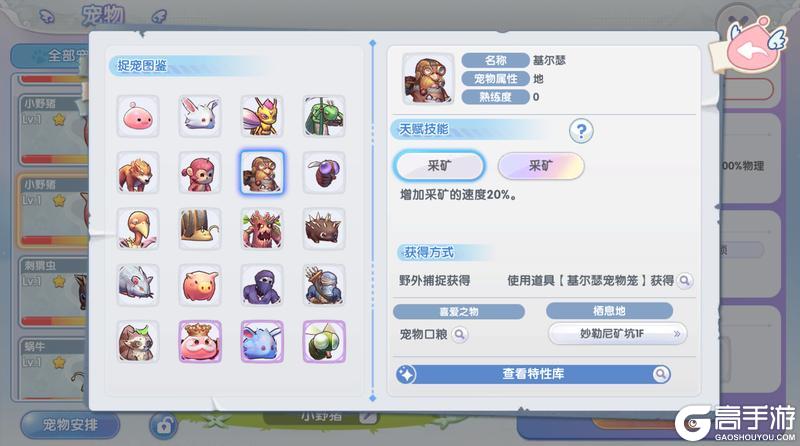 《仙境传说：新启航》宠物速递：怎么抓？抓哪只？抓宠全解析！