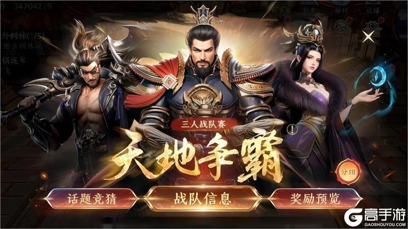《极无双2》【赛事预告】天地争霸