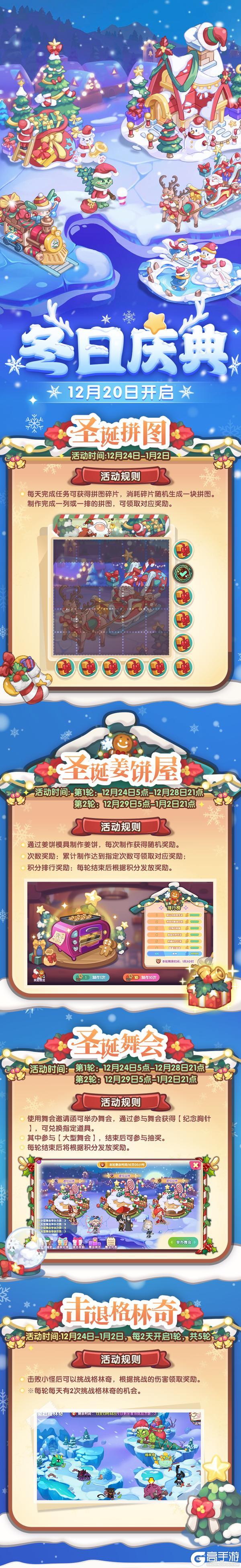 预告 | 好耶！冬日庆典来了！