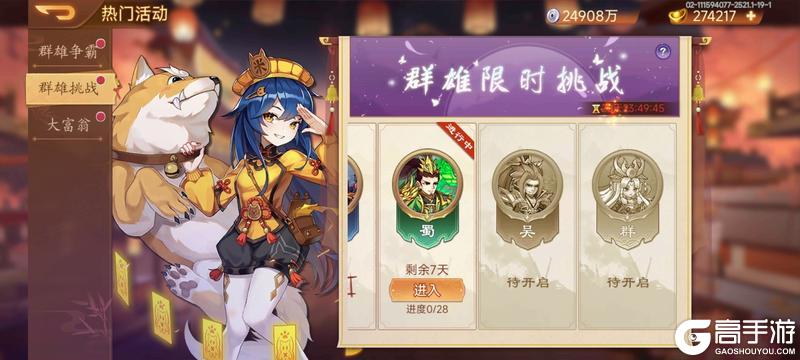 《乱世曹操传》周活动预告 12.27