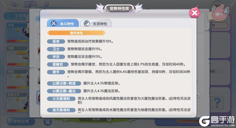 《仙境传说：新启航》宠物速递：升星、升级、特性选择指南